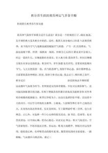 秋分养生面面观养神运气多食辛酸