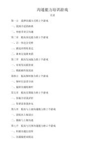 溝通能力培訓(xùn)游戲