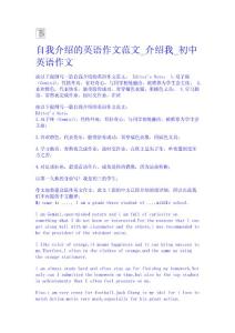 自我介紹的英語作文范文