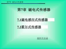 71磁电感应式传感器