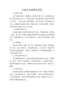 仔猪生长缓慢有原因