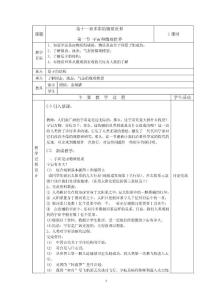 物理九年级上册全部教案（第11－15章）