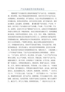 产后风湿症的中医辨治体会