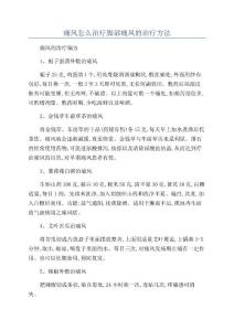 痛风怎么治疗脚部痛风的治疗方法