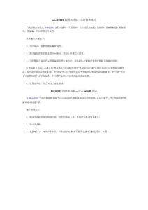 Microsoft Word 2003教程-表格篇