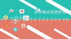 库欣综合征的护理