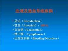 hao.贫血总论-缺铁性贫血
