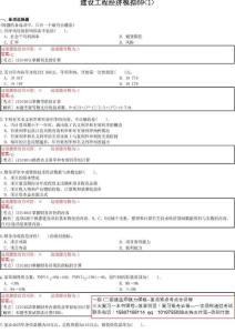 2010一級(jí)建造師6月題庫(kù)解密試題-工程經(jīng)濟(jì)10