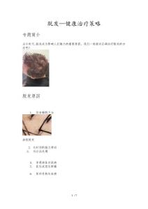 治疗脱发策略