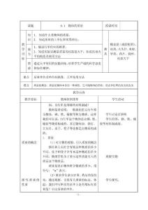 八下物理教案.doc