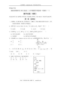 株洲市2012屆高三上學(xué)期教學(xué)質(zhì)量統(tǒng)一檢測（1）數(shù)學(xué)（理）試題