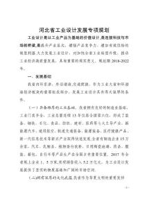 河北工業設計發展專項規劃