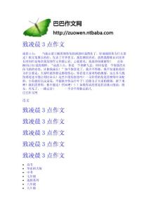 致凌晨3點作文 小學五年級作文網(wǎng) 題目 輔導 教案 教學設計