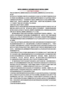 数学和心理障碍论文 如何克服初中盲生学习数学的心理障碍