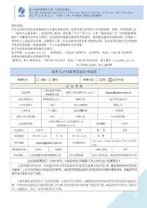 14th 海外人才創新博覽展位申請表