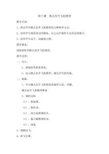 10、碟式直升飞机模型
