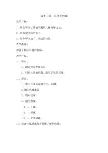 13、红薯的收藏