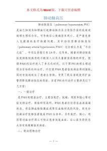 肺动脉高压