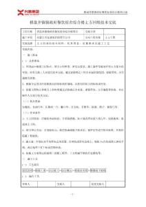 王春 棋盤井鎮(zhèn)鎮(zhèn)政府餐飲宿舍綜合樓土方回填技術(shù)交底