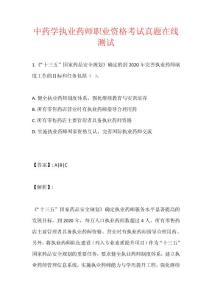 中藥學執業藥師職業資格考試真題在線測試