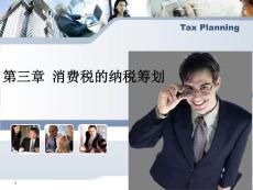 消費稅的納稅籌劃