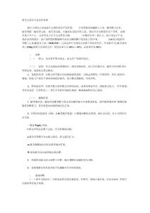 新生儿颅内出血诊疗常规