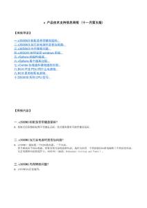 x 產(chǎn)品技術(shù)支持信息周報 (2010年十二月第一版)