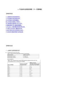 x 產(chǎn)品技術(shù)支持信息周報 (2010年十一月第四版)