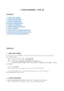 x 產(chǎn)品技術(shù)支持信息周報 (2010年十月第一版)
