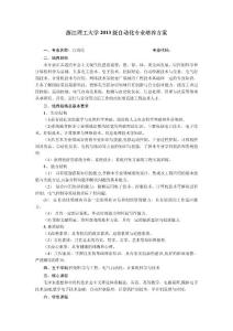 浙江理工大学自动化