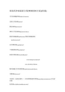 软组织肿瘤最新分类who