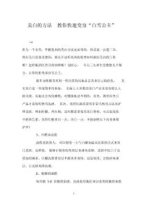美白的方法教你快速變身白雪公主