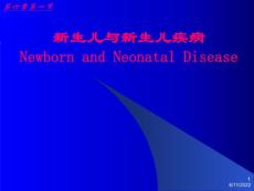 新生儿与新生儿疾病ppt课件