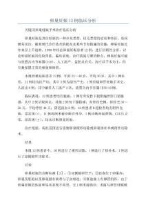 卵巢妊娠12例临床分析