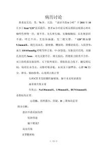 昏迷病例讨论