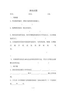 淋病试题及答案