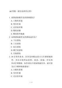 尿路感染题