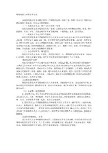 規劃局機關財務管理制度