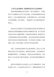 人为什么会流鼻涕