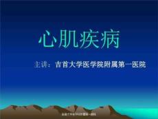 心肌疾病心肌炎ppt课件