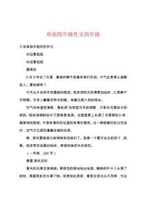 欢迎四年级作文四年级