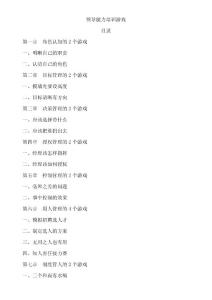 領(lǐng)導(dǎo)能力培訓(xùn)游戲