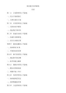 執(zhí)行能力培訓(xùn)游戲