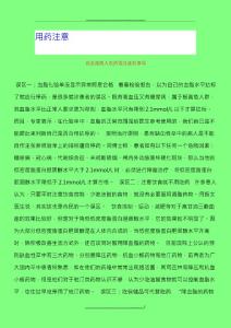 高血脂用药