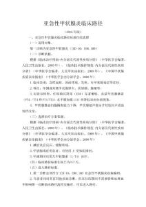亚急性甲状腺炎临床路径