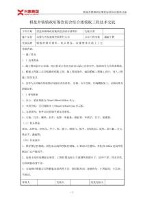 王春 棋盤井鎮(zhèn)鎮(zhèn)政府餐飲宿舍綜合樓模板工程技術(shù)交底