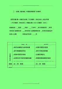 头痛偏头痛中医临床路径门诊表单