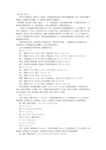 小學(xué)五年奧數(shù)第16講 巧算24