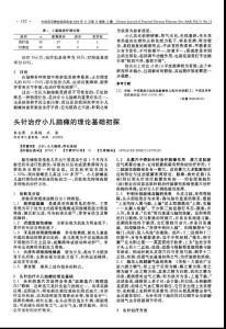 頭針治療小兒腦癱的理論基礎(chǔ)初探
