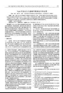 Vojta療法在小兒腦癱早期康復(fù)中的運(yùn)用